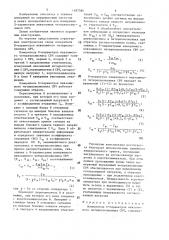 Измеритель s-параметров невзаимного четырехполюсника свч (патент 1497586)