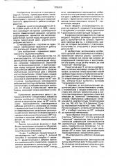 Огнепреградитель (патент 1755816)