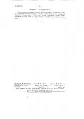 Способ рафинирования жидкого ферросилиция (патент 149798)