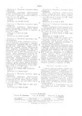 Способ получения простых эфиров изоборнеола (патент 352870)