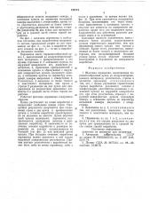 Шахтная перемычка (патент 724774)