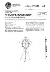 Опора линии электропередачи (патент 1606640)