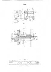 Устройство для намотки длинномерного материала (патент 293747)