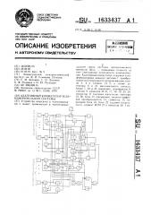 Адаптивный коммутатор телеизмерительной системы (патент 1633437)