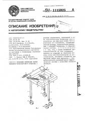 Механизм изменения колеи подъемно-транспортного средства (патент 1115925)