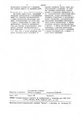 Магнитный дефектоскоп (патент 1562837)