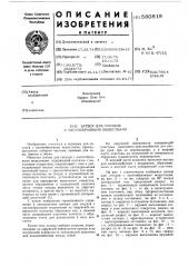 Затвор для сосудов с пастообразными веществами (патент 580819)