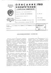 Электромоделирующее устройство (патент 178121)