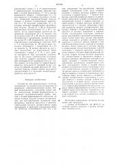 Устройство для факсимильных сигналов (патент 649168)