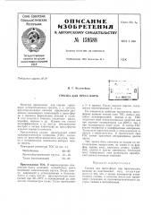 Патент ссср  159588 (патент 159588)