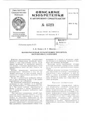 Патент ссср  157271 (патент 157271)