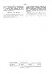 Патент ссср  357185 (патент 357185)
