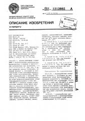 Способ получения 3-пиколина (патент 1213985)