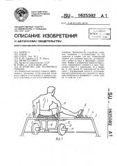 Устройство для тренировки гребцов (патент 1625502)