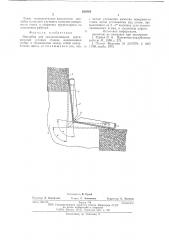 Опалубка для замоноличивания вертикальных угловых стыков (патент 630382)