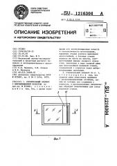 Строительный элемент с вентиляционной полостью (патент 1216304)