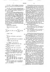 Устройство для вычисления рекуррентных соотношений (патент 1683032)