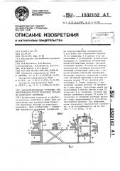 Автоматизированная установка для многономенклатурной штамповки деталей из полосового материала (патент 1532152)