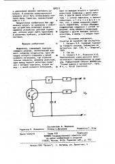 Индикатор (патент 938312)