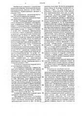 Устройство соединения модулей (патент 1791075)