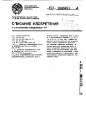 Устройство для размотки проволоки (патент 1045979)