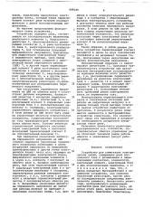 Устройство для коммутации электрических цепей (патент 698129)