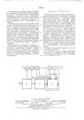 Устройство для компенсации временных искажений видеосигнала (патент 567218)