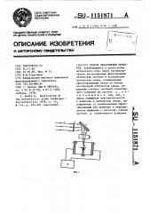 Способ обнаружения дефектов (патент 1151871)