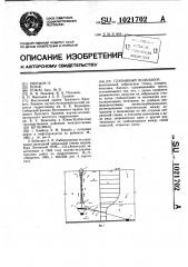Глубинный водозабор (патент 1021702)