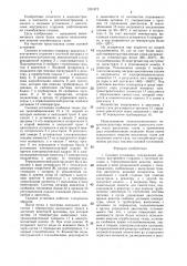 Силовая установка (патент 1321872)
