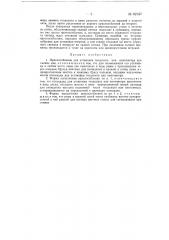 Приспособление для установки теодолита или пантометра при съемке лав (патент 62157)