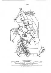 Автомат для резки трубок (патент 429962)