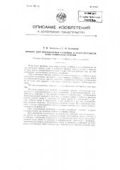 Прибор для определения глубины и равномерности хода сошников сеялки (патент 84123)