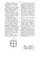 Устройство для испытаний изделий на прочность (патент 1153261)