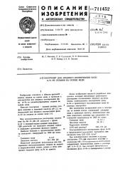 Электролит для анодного изолирования фазы из сплавов на основе меди (патент 711452)