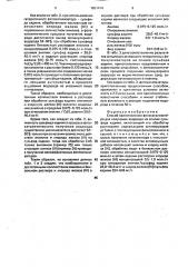 Способ приготовления фотокатализатора для получения водорода (патент 1651414)