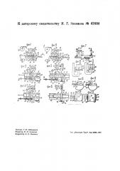 Приспособление к затяжным машинам для затяжки скобками (патент 42438)