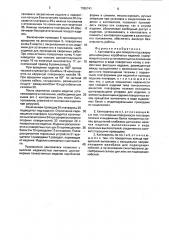 Кантователь для поворота под сварку длинномерных коробчатых изделий (патент 1655741)