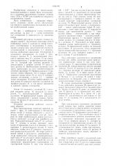 Основной регулятор ткацкого станка (патент 1234469)