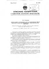 Дроссельное устройство для регулирования числа оборотов аксиально-поршневых гидравлических моторов (патент 114348)