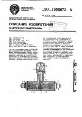 Противоугонное устройство для транспортного средства (патент 1055672)