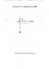Прибор для определения стрелы провеса телеграфных и т.п. проводов (патент 15663)