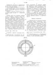 Рабочий орган для проходки скважин (патент 1317086)