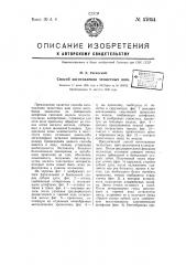 Способ изготовления челюстных шин (патент 57654)