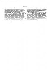 Устройство для покрывного крашениякож (патент 509644)