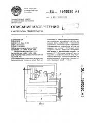 Резервированное пересчетное устройство (патент 1695530)