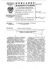 Устройство для подач технологической смазки на прокатные валки (патент 615967)