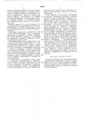 Коллектор фарадея для измерения угловых распределений заряженных частиц (патент 322811)