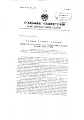 Патент ссср  153850 (патент 153850)