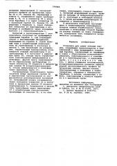 Установка для сушки зеленых кормов (патент 775563)